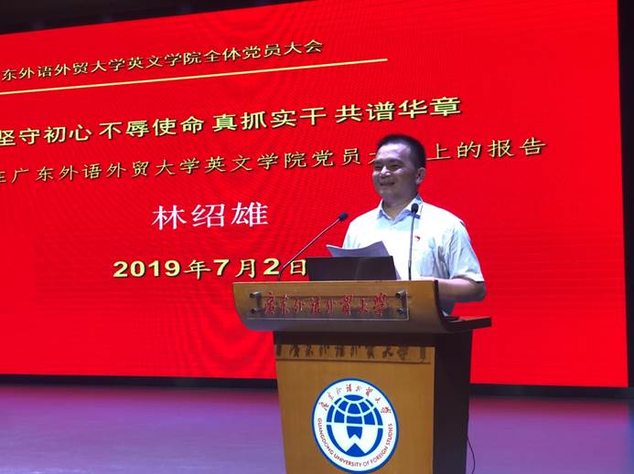说明: D:\李子丹\新闻和照片\2019\党政\7.2党员大会\林绍雄作太阳成集团tyc411党委工作报告.jpg