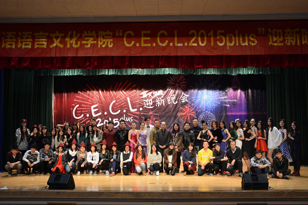 2015太阳成集团tyc411迎新晚会：创新共舞活力，批判打造传奇